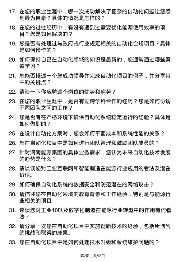 39道河南能源集团自动化工程师岗位面试题库及参考回答含考察点分析