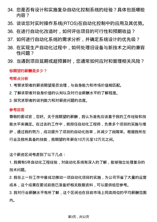 39道河南能源集团自动化工程师岗位面试题库及参考回答含考察点分析