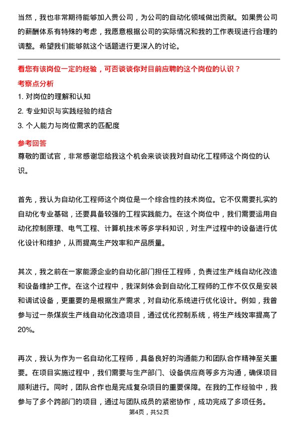 39道河南能源集团自动化工程师岗位面试题库及参考回答含考察点分析