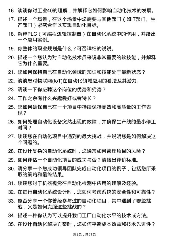 39道河南能源集团自动化技术员岗位面试题库及参考回答含考察点分析