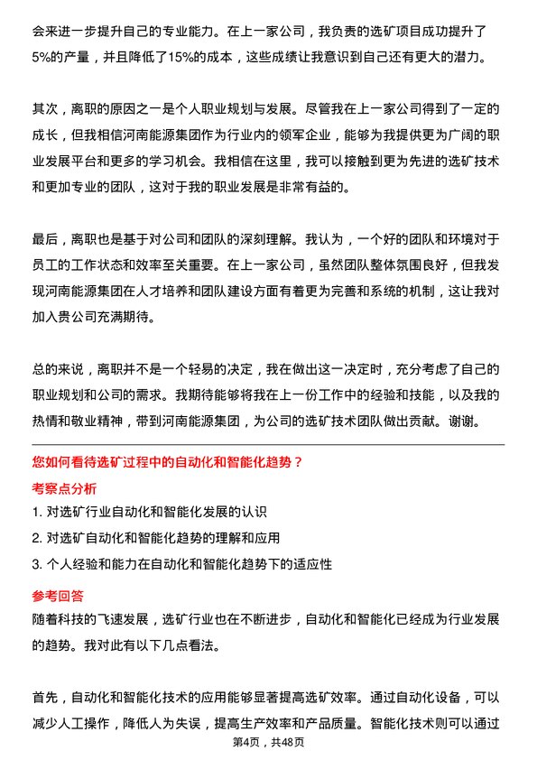 39道河南能源集团选矿技术员岗位面试题库及参考回答含考察点分析