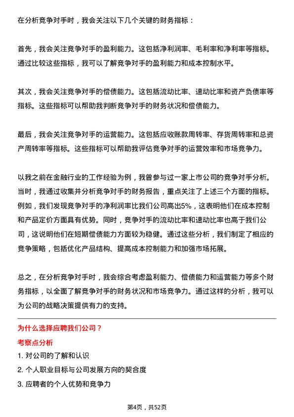 39道河南能源集团金融分析师岗位面试题库及参考回答含考察点分析