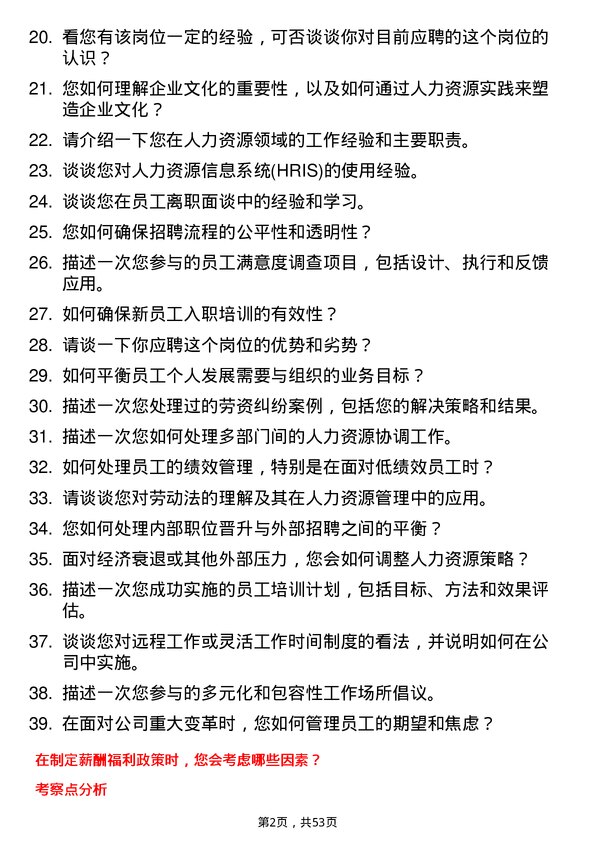 39道河南豫光金铅集团人力资源专员岗位面试题库及参考回答含考察点分析