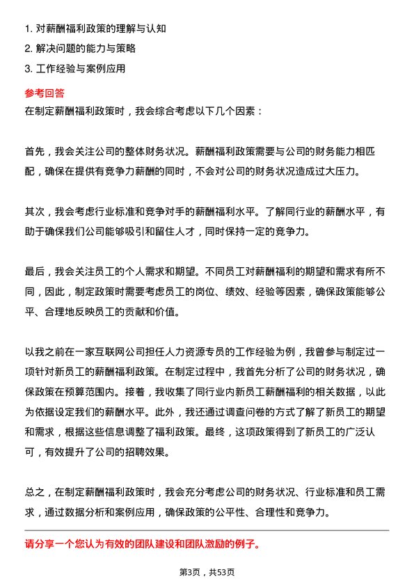 39道河南豫光金铅集团人力资源专员岗位面试题库及参考回答含考察点分析