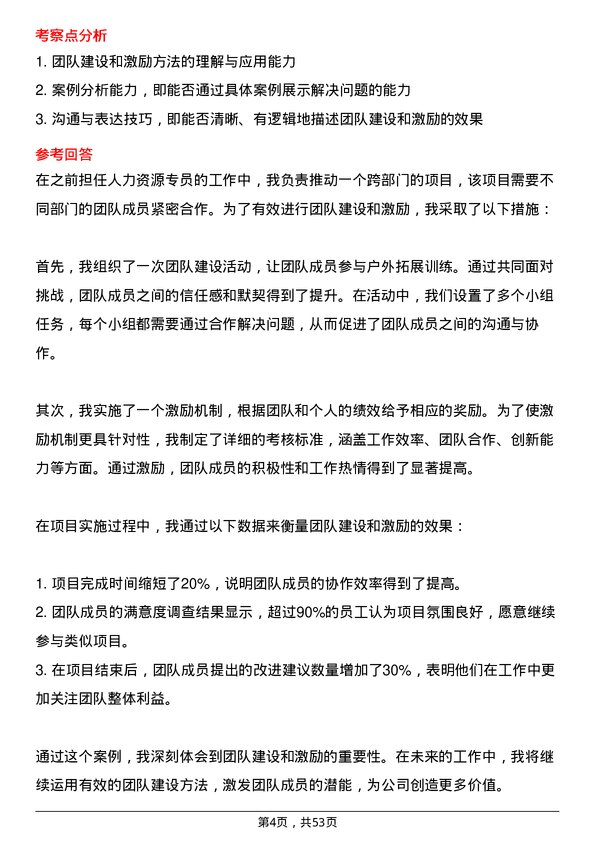 39道河南豫光金铅集团人力资源专员岗位面试题库及参考回答含考察点分析