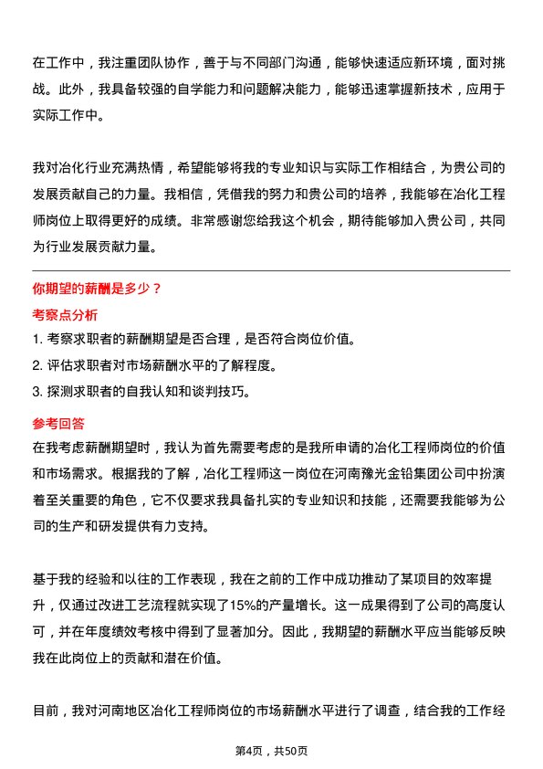 39道河南豫光金铅集团冶化工程师岗位面试题库及参考回答含考察点分析