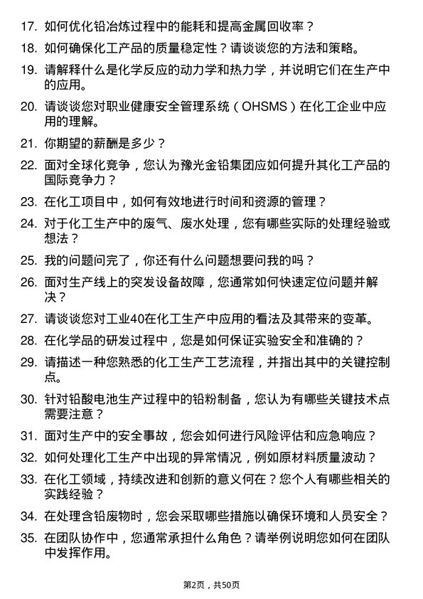 39道河南豫光金铅集团化工技术员岗位面试题库及参考回答含考察点分析