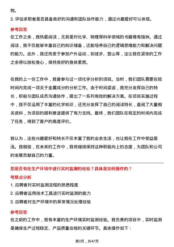 39道河南豫光金铅集团化验员岗位面试题库及参考回答含考察点分析