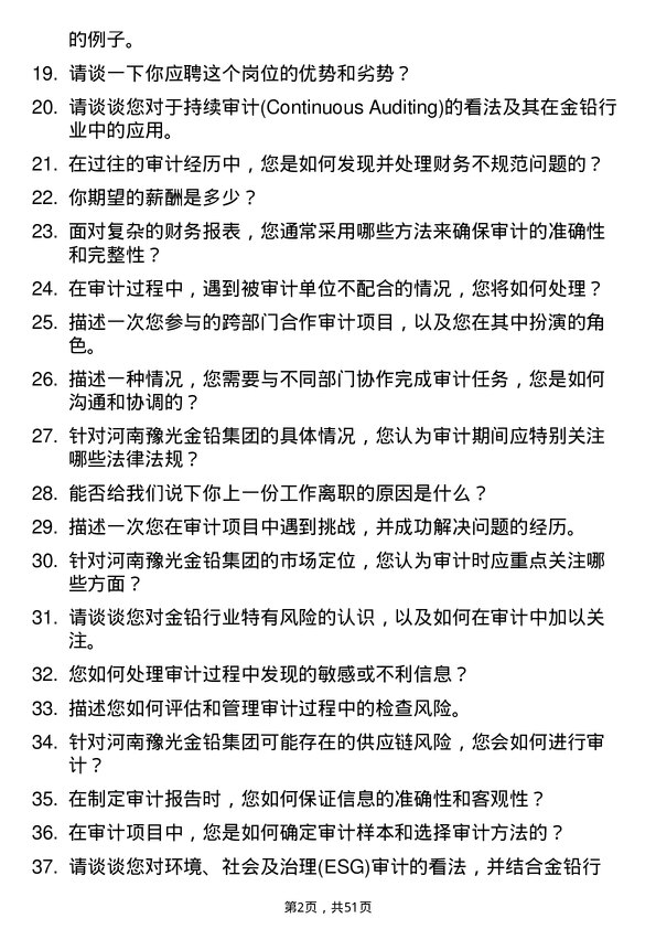 39道河南豫光金铅集团审计员岗位面试题库及参考回答含考察点分析