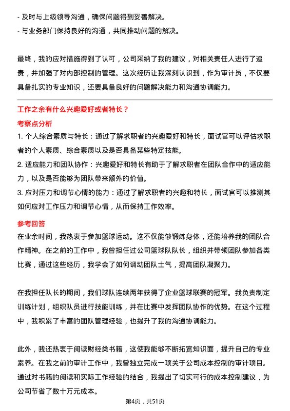 39道河南豫光金铅集团审计员岗位面试题库及参考回答含考察点分析