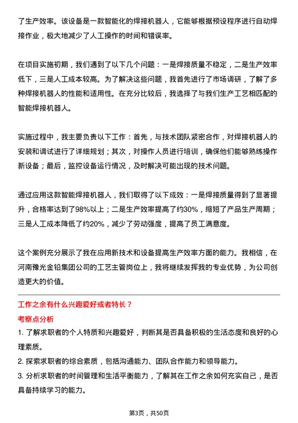 39道河南豫光金铅集团工艺主管岗位面试题库及参考回答含考察点分析