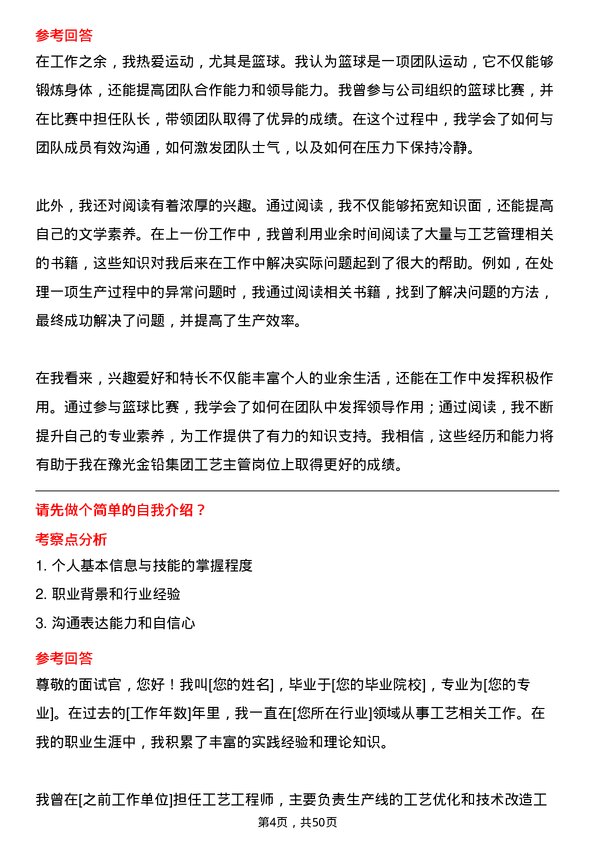 39道河南豫光金铅集团工艺主管岗位面试题库及参考回答含考察点分析