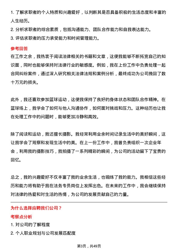 39道河南豫光金铅集团法务专员岗位面试题库及参考回答含考察点分析