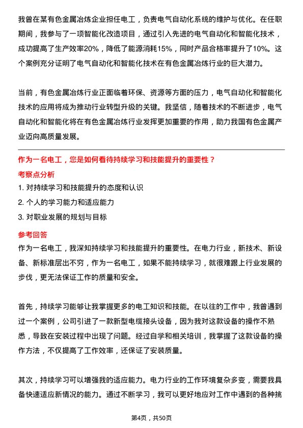 39道河南豫光金铅集团电工岗位面试题库及参考回答含考察点分析