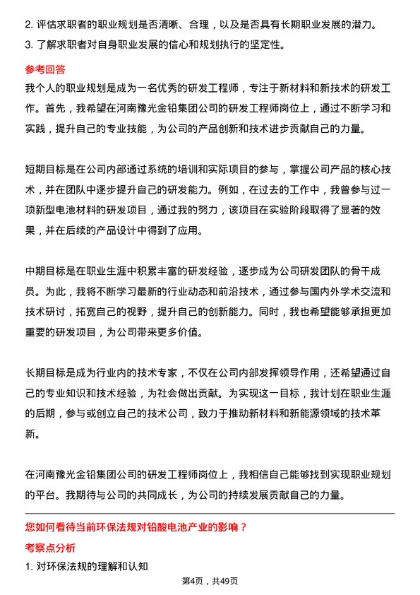 39道河南豫光金铅集团研发工程师岗位面试题库及参考回答含考察点分析