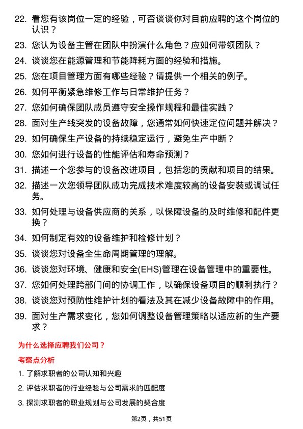 39道河南豫光金铅集团设备主管岗位面试题库及参考回答含考察点分析