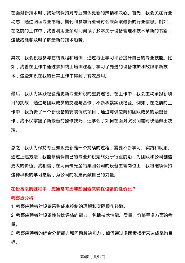 39道河南豫光金铅集团设备主管岗位面试题库及参考回答含考察点分析