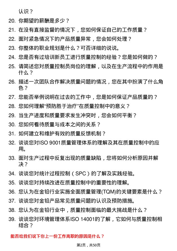 39道河南豫光金铅集团质量控制员岗位面试题库及参考回答含考察点分析