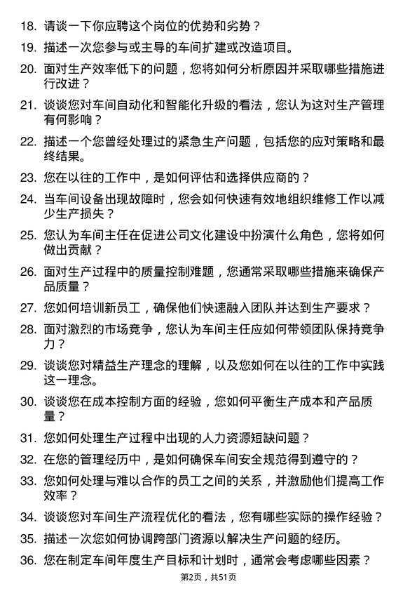 39道河南豫光金铅集团车间主任岗位面试题库及参考回答含考察点分析