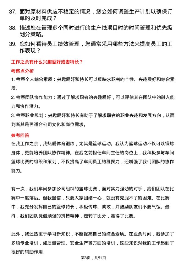 39道河南豫光金铅集团车间主任岗位面试题库及参考回答含考察点分析