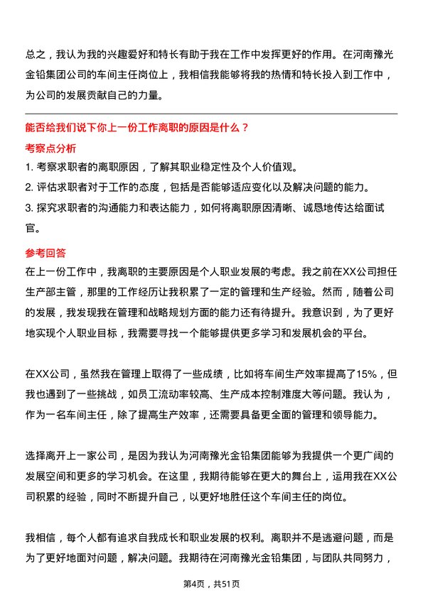 39道河南豫光金铅集团车间主任岗位面试题库及参考回答含考察点分析