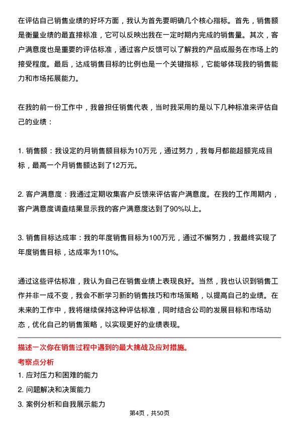 39道河南豫光金铅集团销售代表岗位面试题库及参考回答含考察点分析