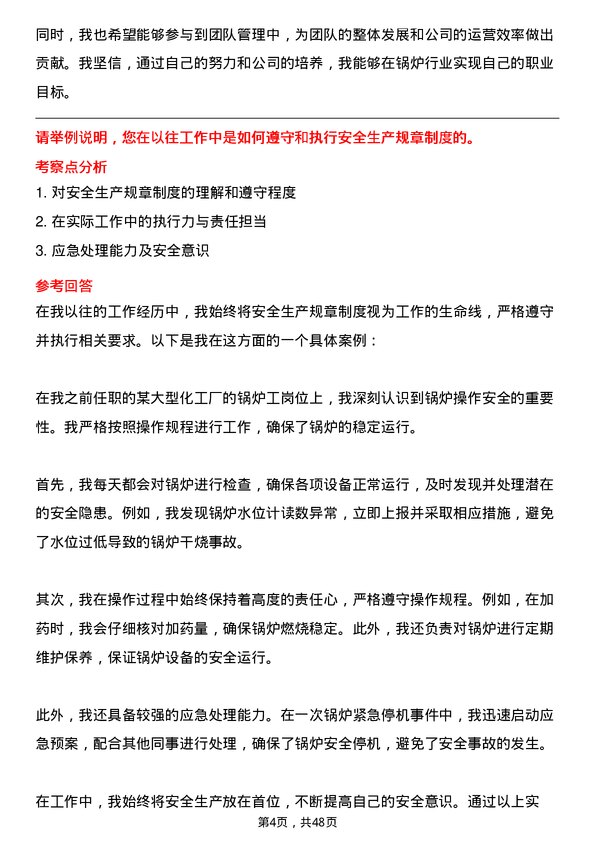 39道河南豫光金铅集团锅炉工岗位面试题库及参考回答含考察点分析