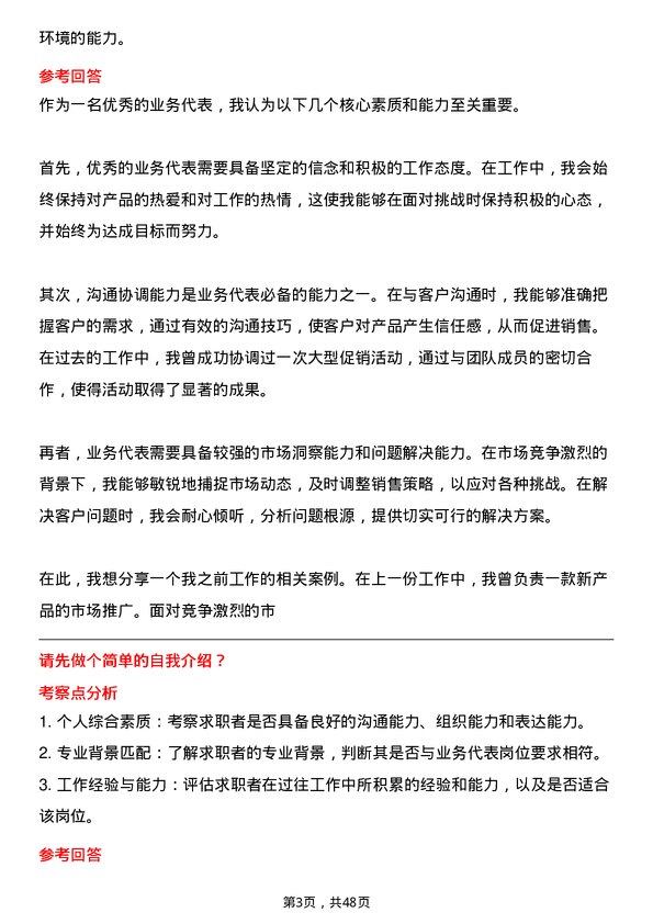 39道泸州老窖集团业务代表岗位面试题库及参考回答含考察点分析