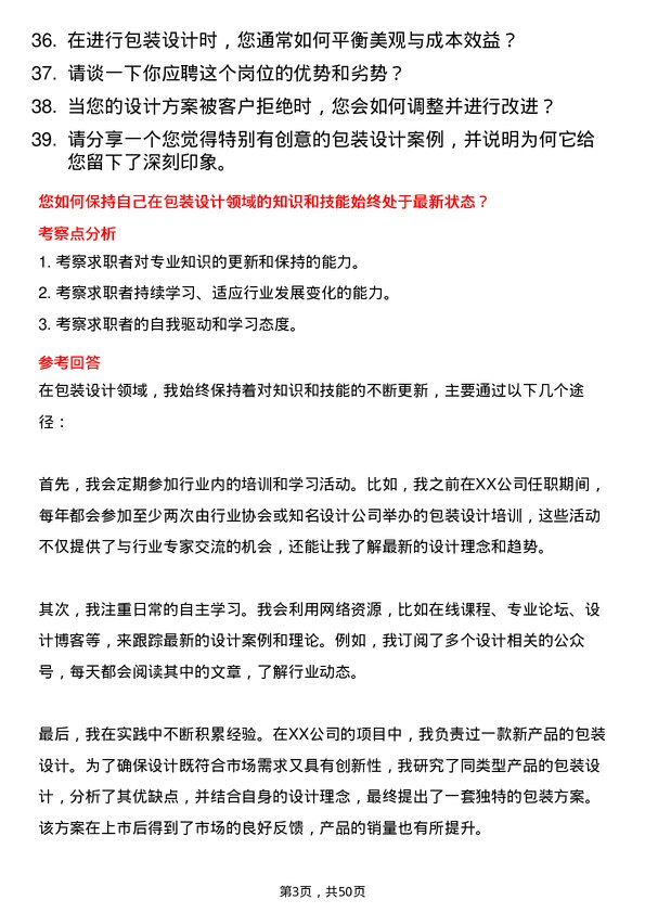 39道泸州老窖集团包装设计师岗位面试题库及参考回答含考察点分析