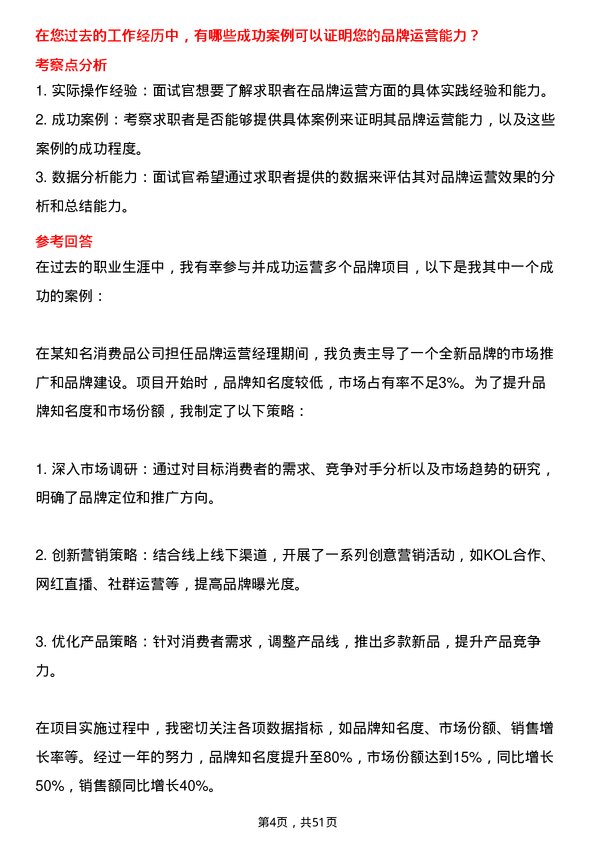 39道泸州老窖集团品牌运营总监岗位面试题库及参考回答含考察点分析