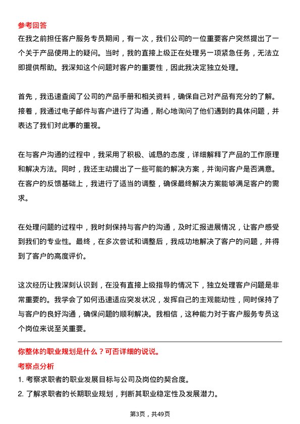 39道泸州老窖集团客户服务专员岗位面试题库及参考回答含考察点分析