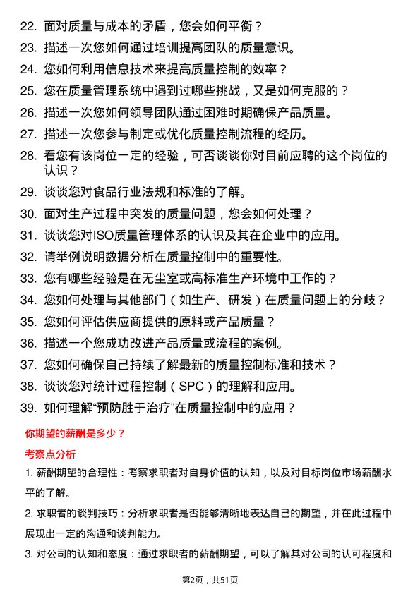 39道泸州老窖集团质量控制专员岗位面试题库及参考回答含考察点分析