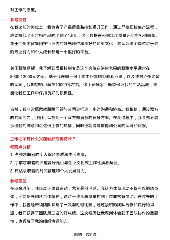 39道泸州老窖集团质量控制专员岗位面试题库及参考回答含考察点分析