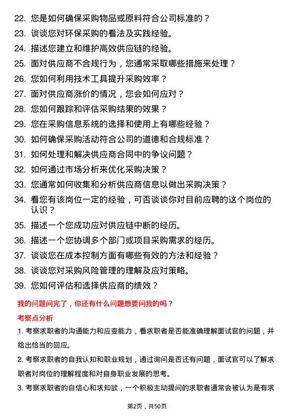 39道泸州老窖集团采购专员岗位面试题库及参考回答含考察点分析