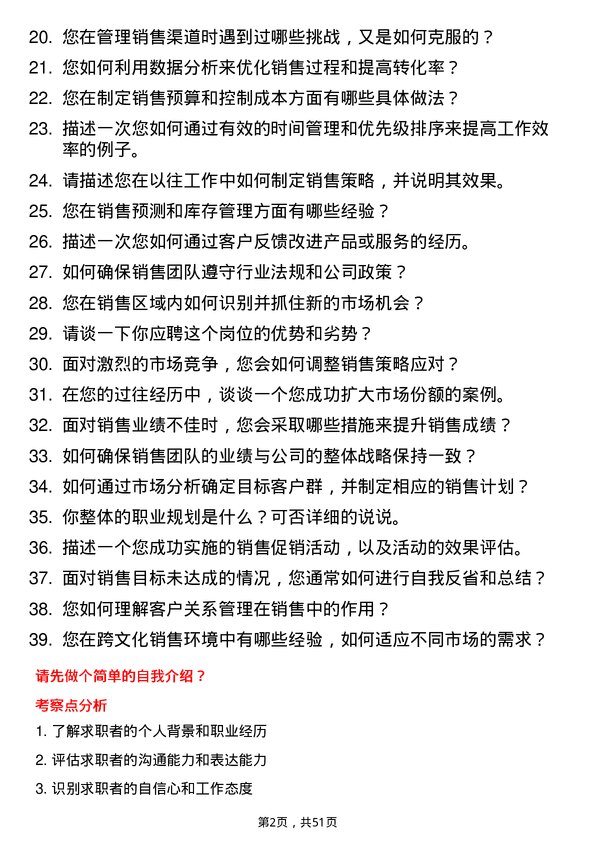 39道泸州老窖集团销售主管岗位面试题库及参考回答含考察点分析