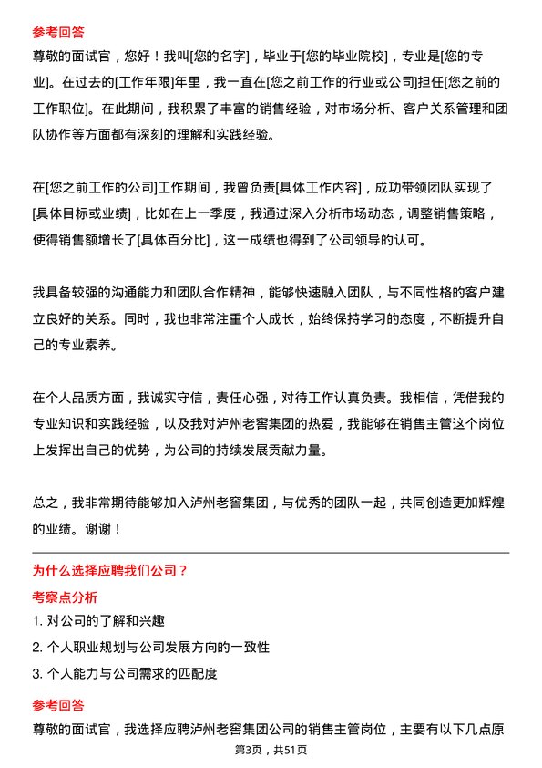 39道泸州老窖集团销售主管岗位面试题库及参考回答含考察点分析