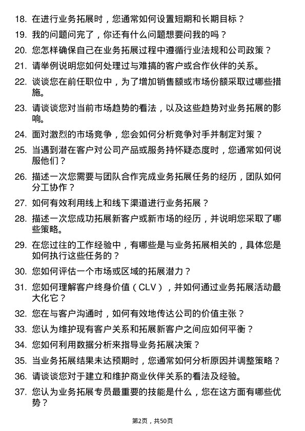 39道浙江前程投资业务拓展专员岗位面试题库及参考回答含考察点分析