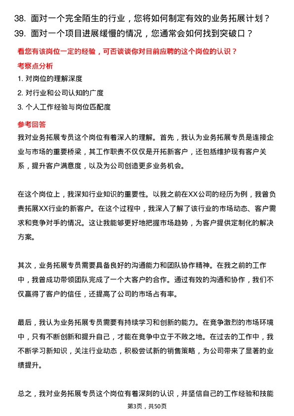 39道浙江前程投资业务拓展专员岗位面试题库及参考回答含考察点分析