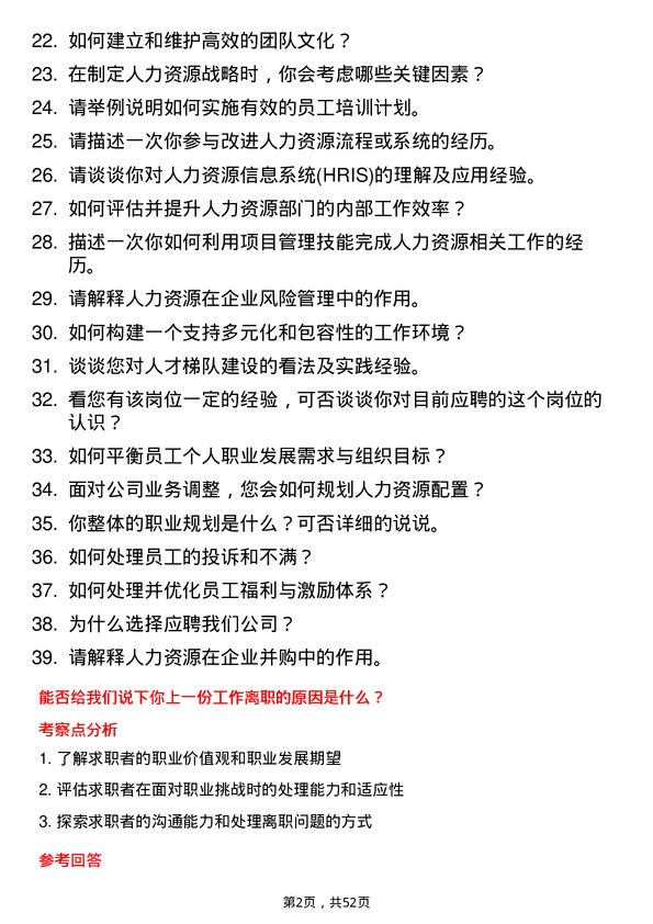 39道浙江前程投资人力资源管培生岗位面试题库及参考回答含考察点分析