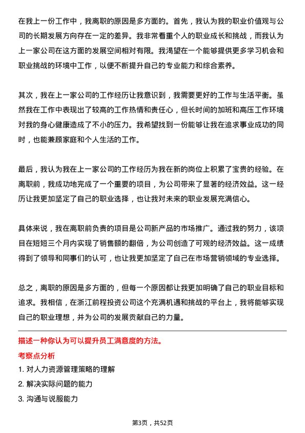 39道浙江前程投资人力资源管培生岗位面试题库及参考回答含考察点分析