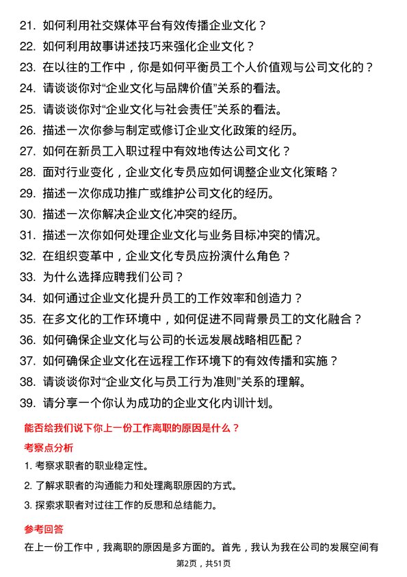 39道浙江前程投资企业文化专员岗位面试题库及参考回答含考察点分析