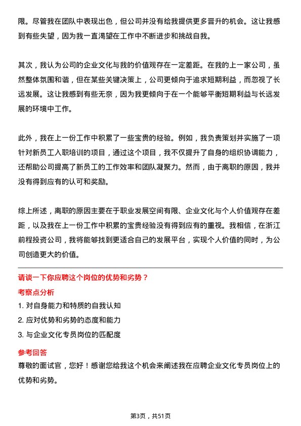 39道浙江前程投资企业文化专员岗位面试题库及参考回答含考察点分析