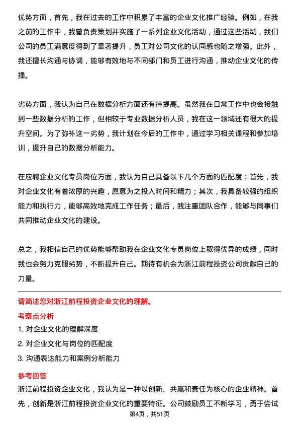 39道浙江前程投资企业文化专员岗位面试题库及参考回答含考察点分析