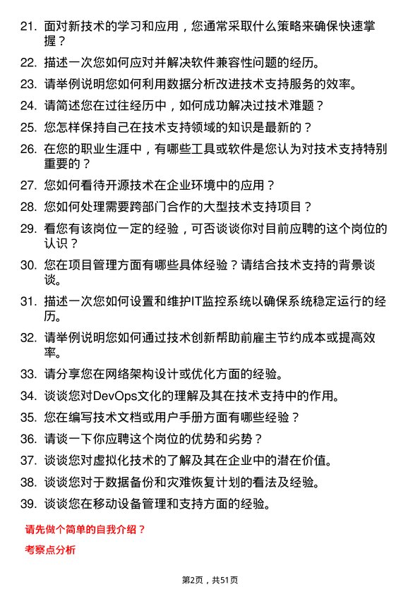 39道浙江前程投资技术支持工程师岗位面试题库及参考回答含考察点分析