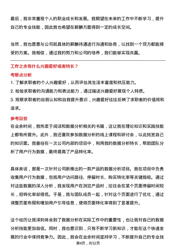 39道浙江前程投资数据分析员岗位面试题库及参考回答含考察点分析