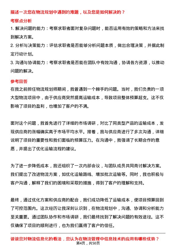 39道浙江前程投资物流专员岗位面试题库及参考回答含考察点分析