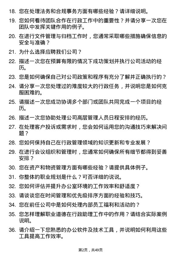 39道浙江前程投资行政助理岗位面试题库及参考回答含考察点分析