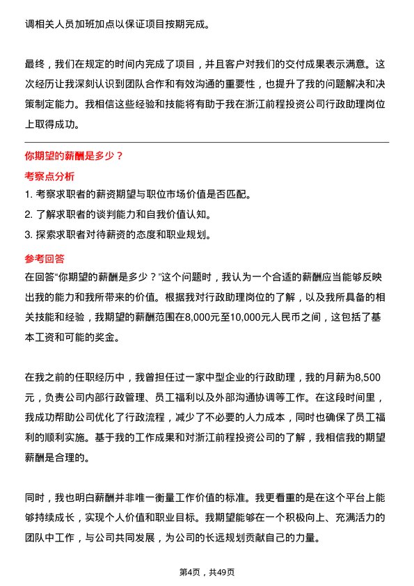 39道浙江前程投资行政助理岗位面试题库及参考回答含考察点分析