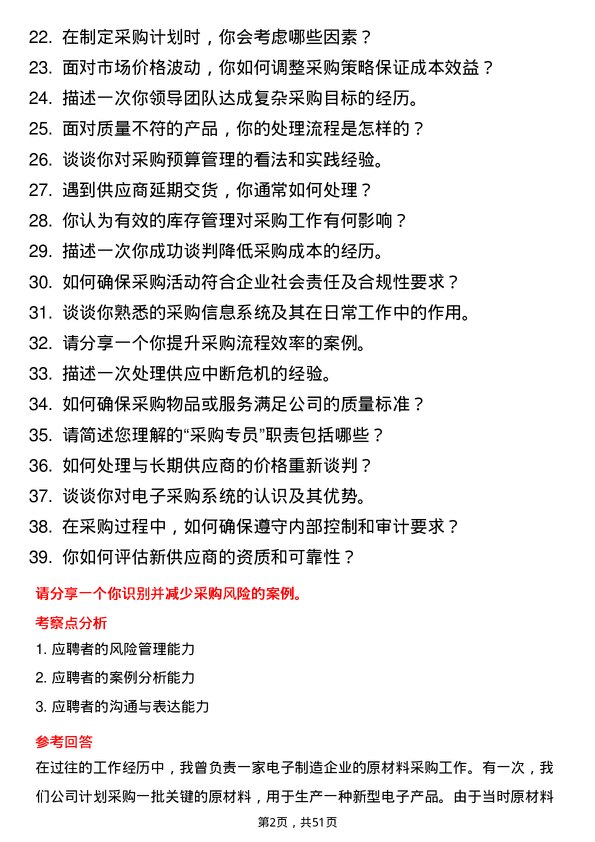 39道浙江前程投资采购专员岗位面试题库及参考回答含考察点分析