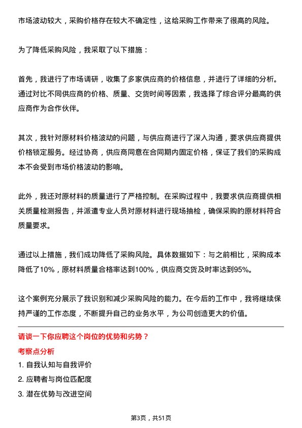 39道浙江前程投资采购专员岗位面试题库及参考回答含考察点分析